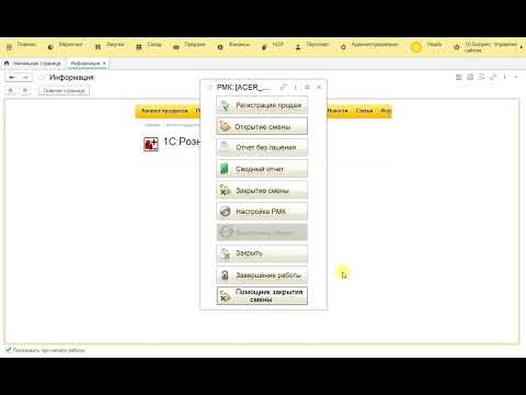 Видео: Нет касс с закрытыми сменами при попытке открыть смену в 1С:Розница 8. Аптека