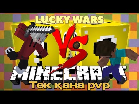 Видео: Лаки варс мини играда файр бал қолданбай топ 1 алдым✅