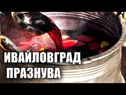 Видео: Ивайловград празнува