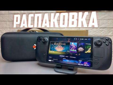 Видео: Распаковка Steam Deck Oled