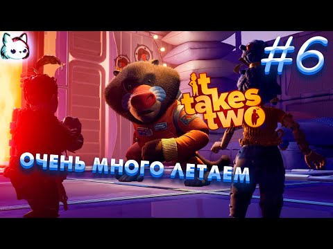 Видео: Космическая одиссея ► It takes 2 | ЧАСТЬ 6 | Прохождение игры | 1440p