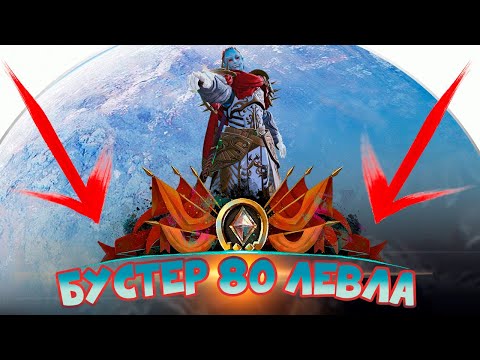 Видео: Guild Wars 2. Бустер 80 левла. "ЗА" и "ПРОТИВ".