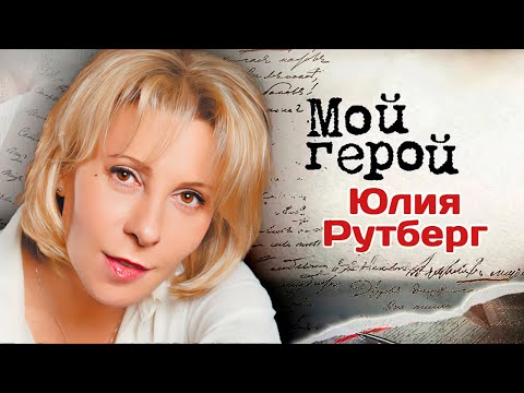 Видео: Юлия Рутберг. Интервью с актрисой | "Орлова и Александров", "Бендер", "Анна Герман", "Участок"