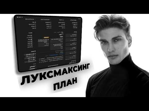 Видео: ПОШАГОВЫЙ ПЛАН ПО УЛУЧШЕНИЮ ВНЕШНОСТИ ДЛЯ МУЖЧИН