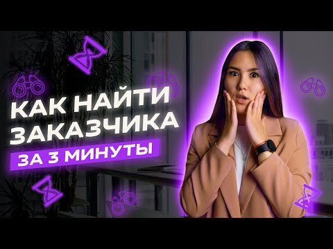 Видео: Грузоперевозки. Как найти заказчика в 2022. ТОП-3 способа