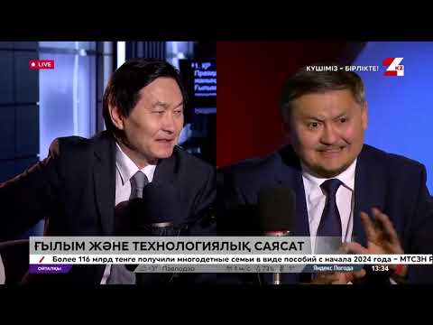 Видео: Ғылым мен технологиялық саясат  / Ойталқы