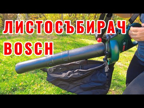 Видео: Листосъбирач BOSCH UNIVERSAL GARDEN TIDY 3000 W, ревю