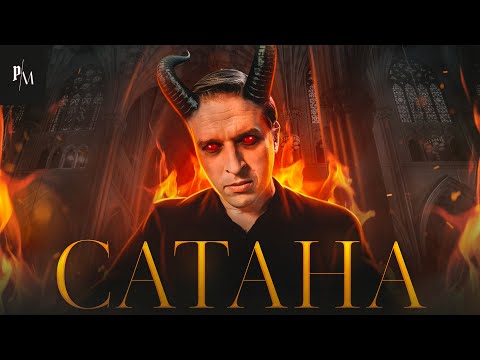 Видео: Сатана | История имени - зло из ошибки