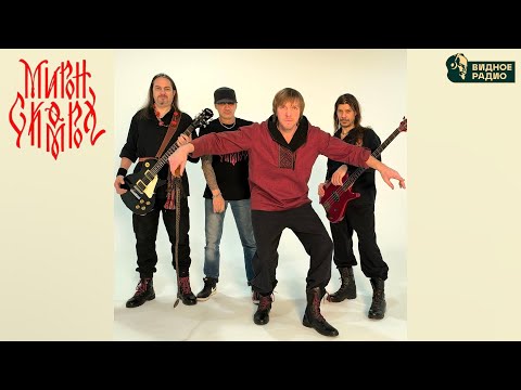 Видео: Мирон-Скоморох. Программа Видное Live от 21.10.25