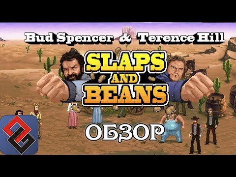 Видео: Обзор Бад Спенсер и Теренс Хилл - Slaps And Beans - Олдскульный Битемап [OGREVIEW]
