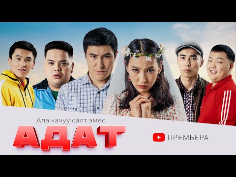 Видео: АДАТ КИНОСУ | FRUNZE PRODUCTION