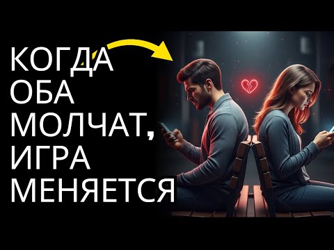 Видео: Когда никто из двоих не ищет контакта... тот, кто чувствует сильнее, теряет контроль | Стоическая