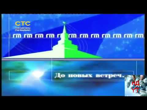 Видео: (Перезалив) Полная Версия Музыки из Заставки Конца Эфира (СТС-Городской Телеканал, 2015-2016)