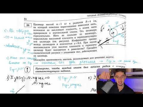 Видео: Цилиндр массой m = 1 кг и радиусом R = 4 см, на который намотана нерастяжимая невесомая нить - №