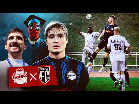 Видео: ФК БАНКА vs СиндЕкат | ПРОКОП — ВСЕ? | СТИЛЬ встретил ПИРЛО