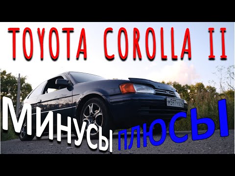 Видео: ОБЗОР НА TOYOTA COROLLA 2 CORSA TERCEL  / ПЛЮСЫ И МИНУСЫ