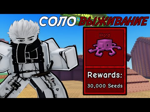 Видео: ПРОШЁЛ *ВЫЖИВАНИЕ* В СОЛО НА СЛОЖНОСТИ *HARD* B ПОЛУЧИЛ 60,000 СЕМЯН В GARDEN TOWER DEFENSE ROBLOX!