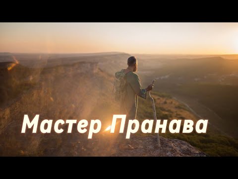 Видео: Как происходит переход?Темный ретрит. Бардо,сдача,самадхи,привязанности, ,служение.Мастер Пранава