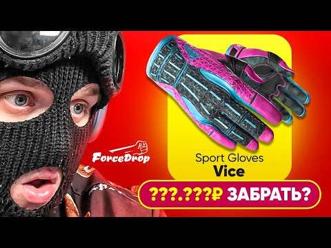 Видео: СНОВА ОГРАБИЛ FORCEDROP НА 60.000 РУБЛЕЙ И СОБРАЛ КРАСНЫЙ СЭТ ПОД ЭМКУ ВОЙ!
