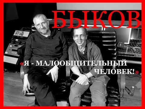 Видео: Юрий БЫКОВ | «Я - МАЛООБЩИТЕЛЬНЫЙ ЧЕЛОВЕК!» - о Тарковском, Данелии и личной жизни! #быковинтервью