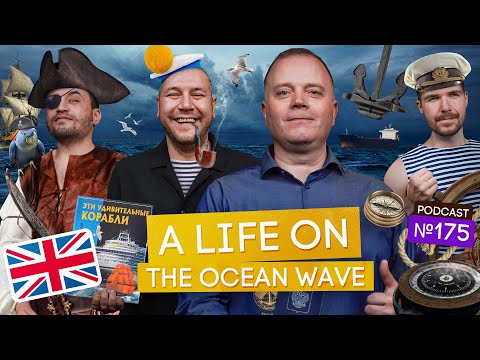 Видео: DEEP BLUE SEA DIALOGUES: Жизнь в море. История капитана корабля | BigAppleSchool Podcast Episode 175