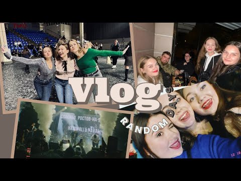 Видео: vlog|| рандомные дни ||  Ростов-на-Дону || концерт Hammali&Navai |смешнявки