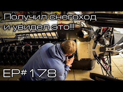 Видео: Получил снегоход и увидел это!!! EP#178