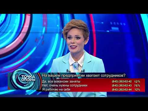 Видео: Тотальный дефицит кадров | Точка опоры 19/10/23 - ТНВ