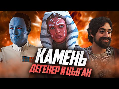 Видео: КАК ОПОЗОРИЛАСЬ Асока... 2 Года Спустя!