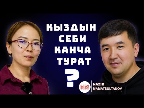 Видео: Гүлмира  Мамашарипова Кызыл-Кыя жаратман айымы ИНТЕРВЬЮ | Nazir Mamatsultanov
