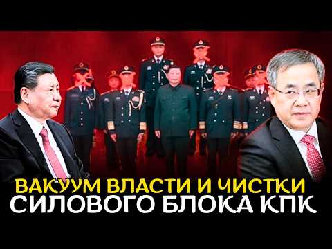 Видео: Лидеры Китая строят заговоры, пока зреет гражданский конфликт!