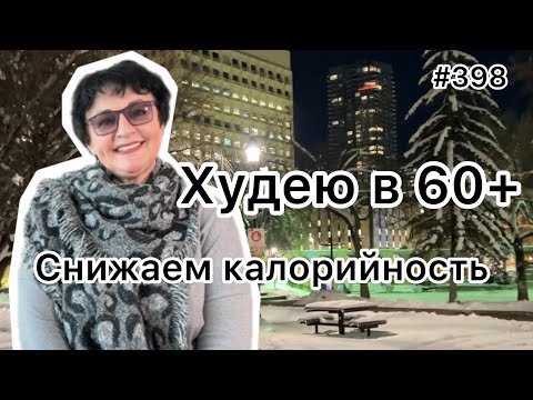Видео: #398❤️Как снизить калорийность. Рецепт из серии 😉 « Тяп Ляп и готово👍»❤️Карта дня