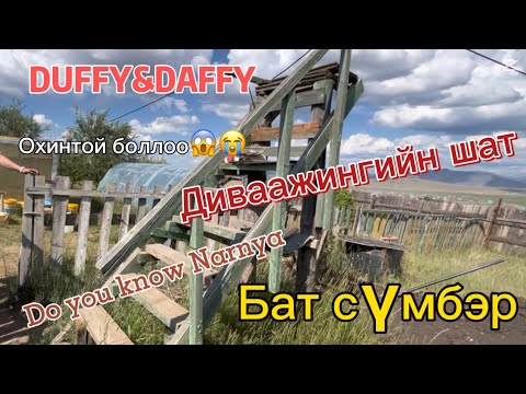Видео: 📍Бат сүмбэрт нэг удаа ❤️ 200 лирт тараг😰 Диваажингийн шат үзлээ😱😂