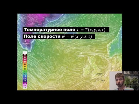 Видео: Урок 23.1.1 (теория) Моделирование теплообмена. Основные сведения о теплообмене
