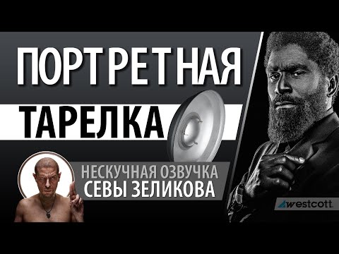 Видео: Портретная тарелка. Драматичная мужская фотосессия.