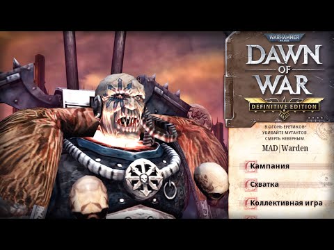 Видео: ГАЙД НА ХАОС - САМУЮ ПРОСТУЮ ФРАКЦИЮ В ИГРЕ - WARHAMMER: DAWN OF WAR - DEFINITIVE EDITION.