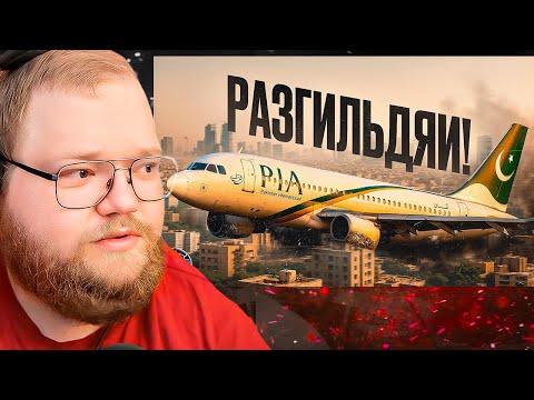 Видео: Нарушили ВООБЩЕ ВСЁ! Катастрофа A320 в Карачи Pakistan International Airlines / РЕАКЦИЯ T2x2