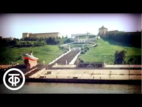 Видео: ...и впадает в Каспийское море. Документальный фильм (1988)