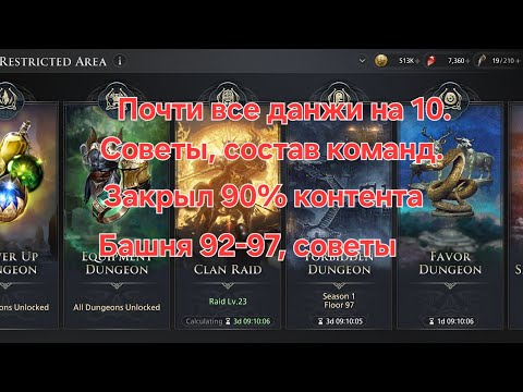 Видео: [King Arthur:Legends Rise] Закрыл 90% контента. Данжи 10 лвл, состав команд