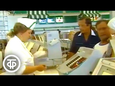 Видео: В универсаме №60 в Крылатском. Время. Эфир 24 июля 1988