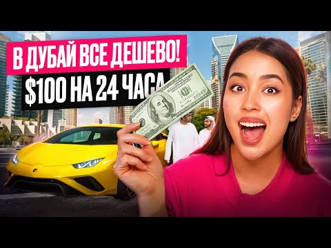 Видео: САМЫЙ ДОРОГОЙ ГОРОД В МИРЕ! | КАК ВЫЖИТЬ НА $100?