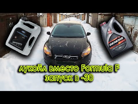 Видео: Перешел с Ford Formula F на Lukoil Genesis Armortech. Очередное ТО на 180 тыс.км.