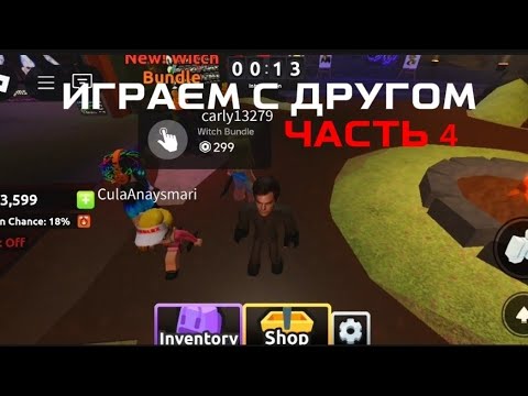 Видео: Играем Вместе с Другом в Бекона (часть 4)