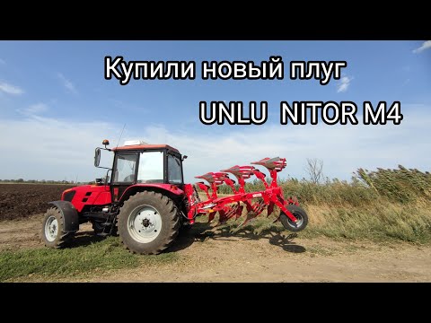Видео: Новый плуг от UNLU (nitor m4)
