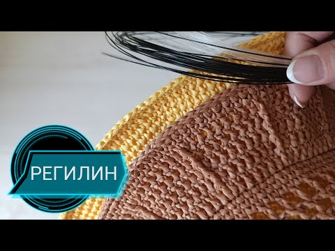 Видео: КАК ВВЯЗАТЬ РЕГИЛИН в РАФИЮ и о термо-трубке.