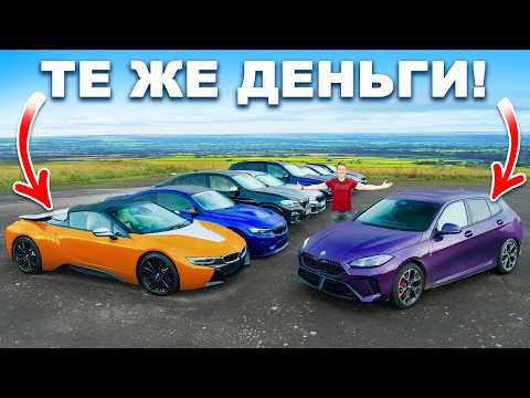 Видео: BMW 1 Series за 40 тыс. фунтов VS легенды BMW за 40 тыс. фунтов: подержанные автомобили против новых