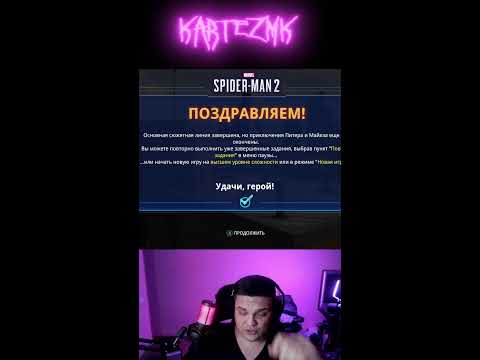 Видео: Я ХУДШИЙ СУПЕР ГЕРОЙ ! Marvel’s Spider-Man 2