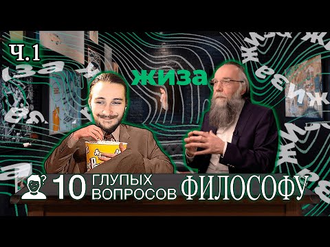 Видео: Васил смотрит Дугина на канале @zhizashow Часть 1 || Васил смотрит, Yaldabogov, Дугин