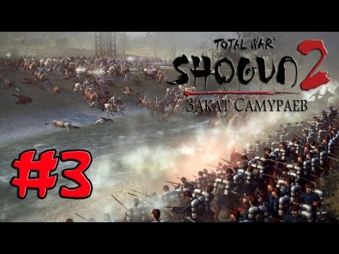 Видео: Прохождение Shogun 2 - Fall of the Samurai #3 - Разборки с зеленым