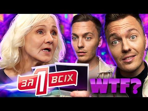 Видео: Один за всіх ► Домашня фотосесія